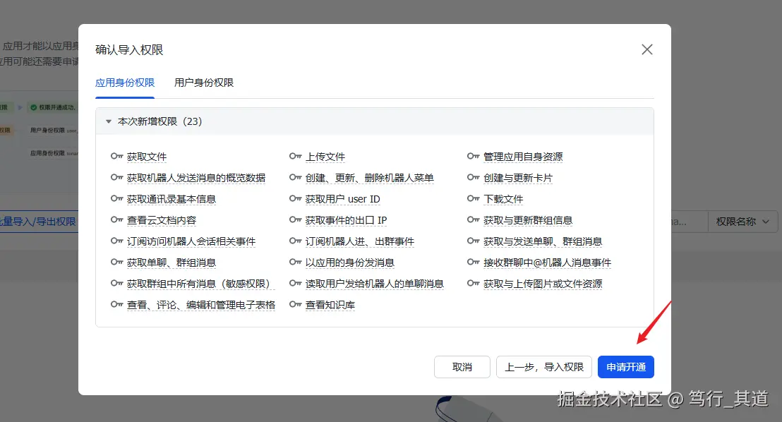 申请权限