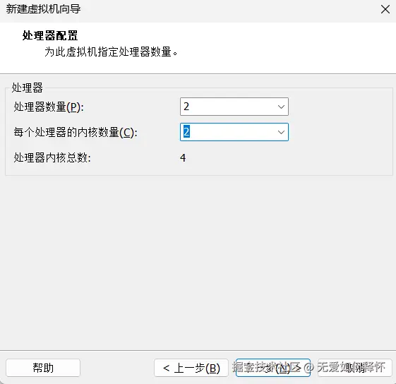 处理器配置设置为 2 个内核