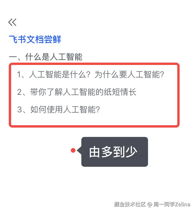 句子形式｜有多到少