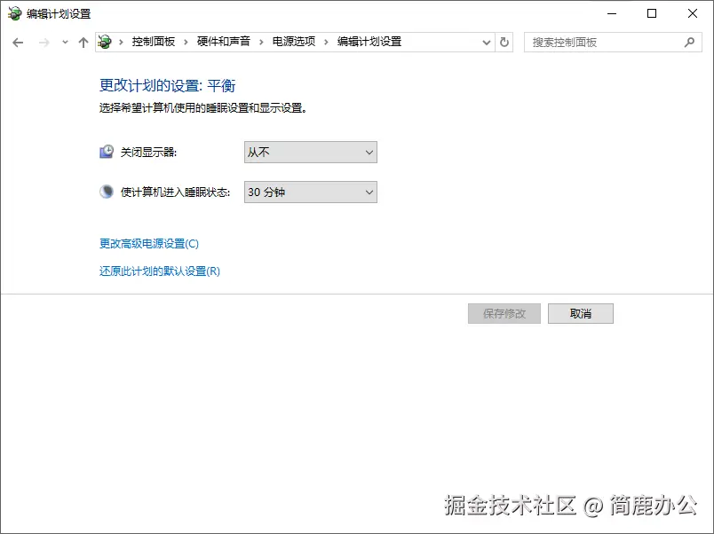 更改电源计划