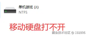 移动硬盘无法访问：全面解析、数据恢复与预防措施