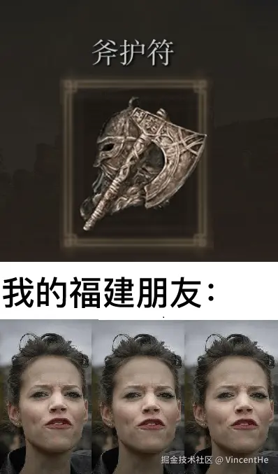 斧护符与我的福建朋友