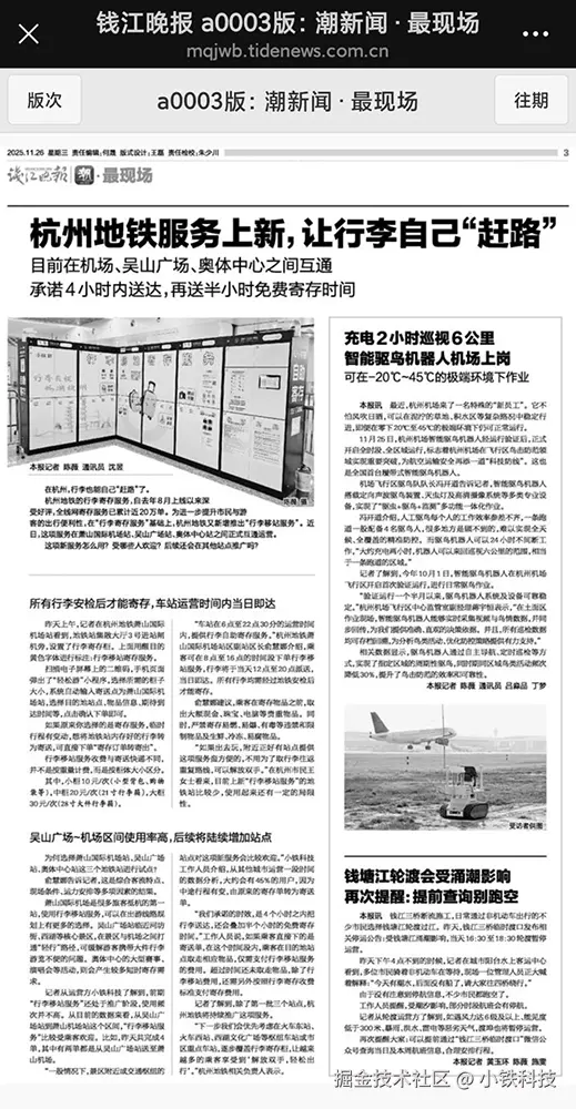 小铁轻松游获钱江晚报专题报道！小铁行李移站服务在杭州地铁正式上线