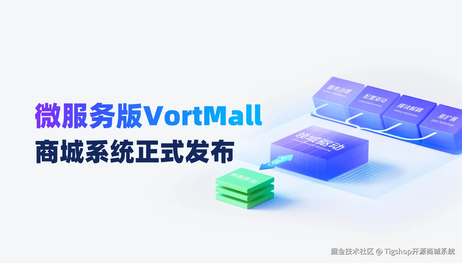 微服务版vortmall商城系统正式发布 2.png