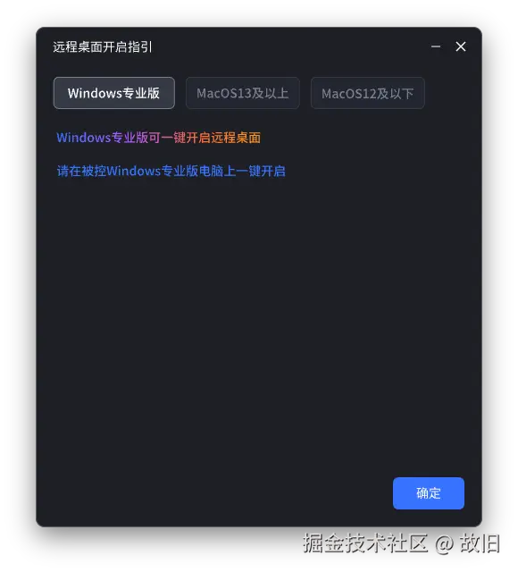 远程桌面开启指引