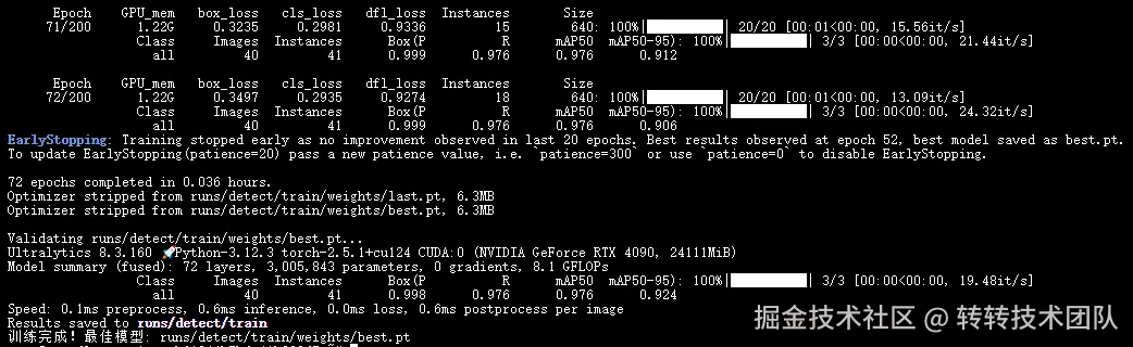 yolo训练日志输出