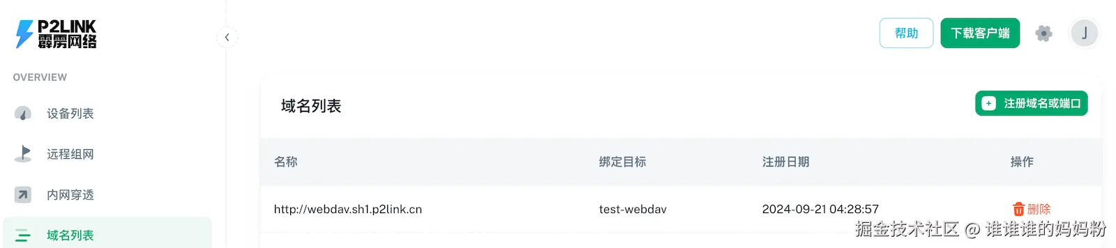 webdav_domain_list.png