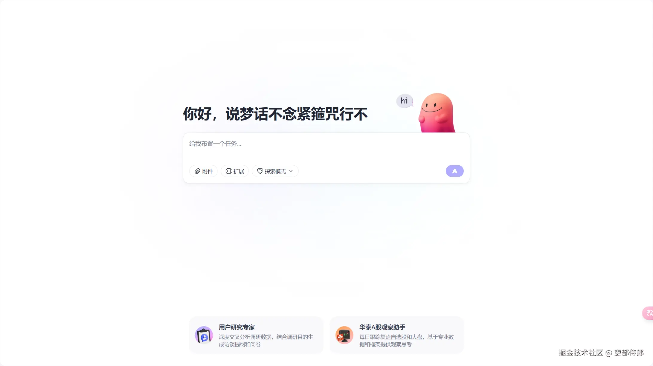 扣子空间对话框