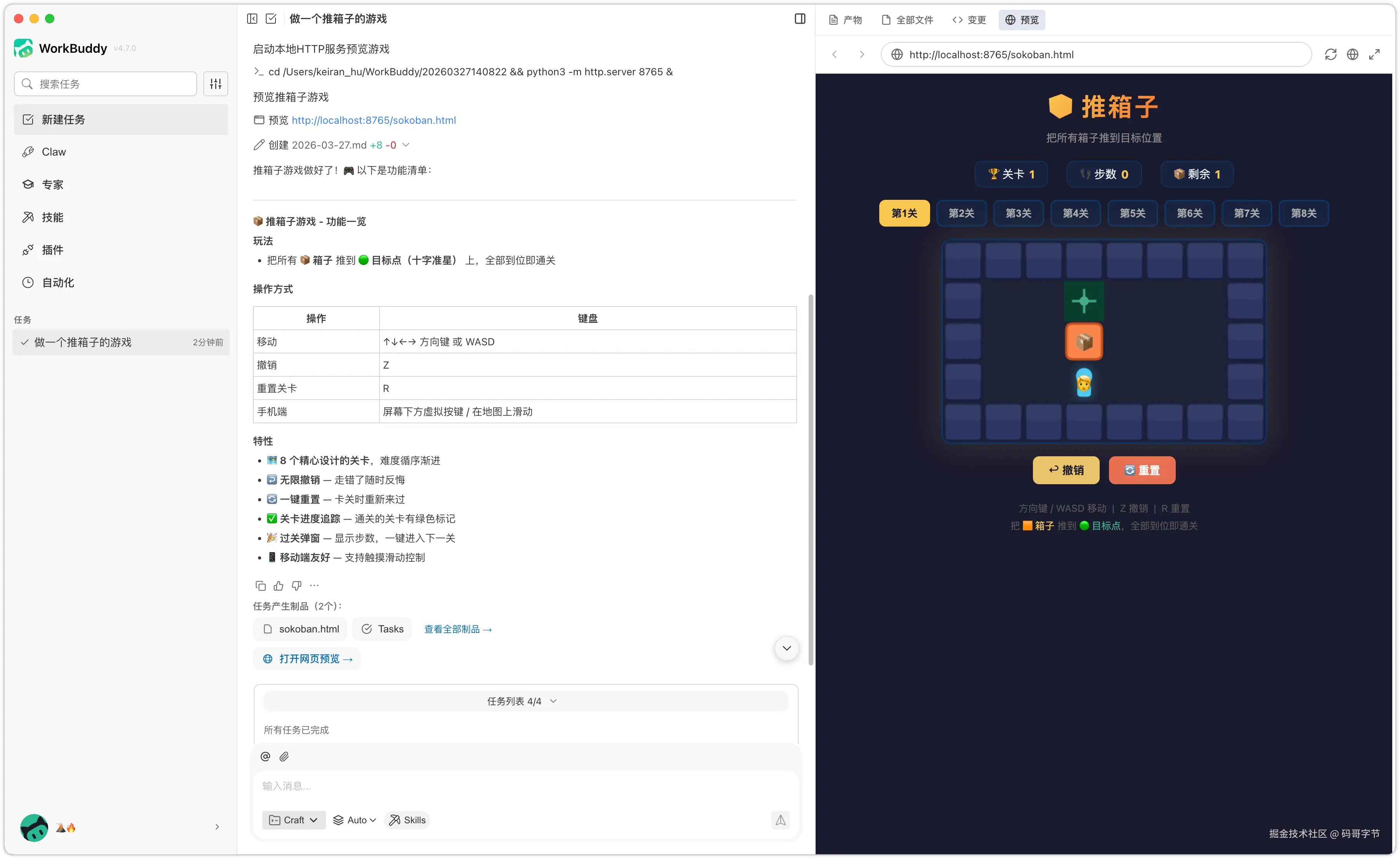 WorkBuddy 多任务并行总览，多个 Agent 任务同时进行