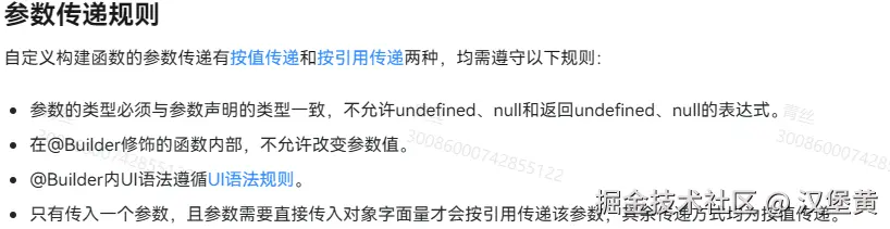 参数传递规则.png