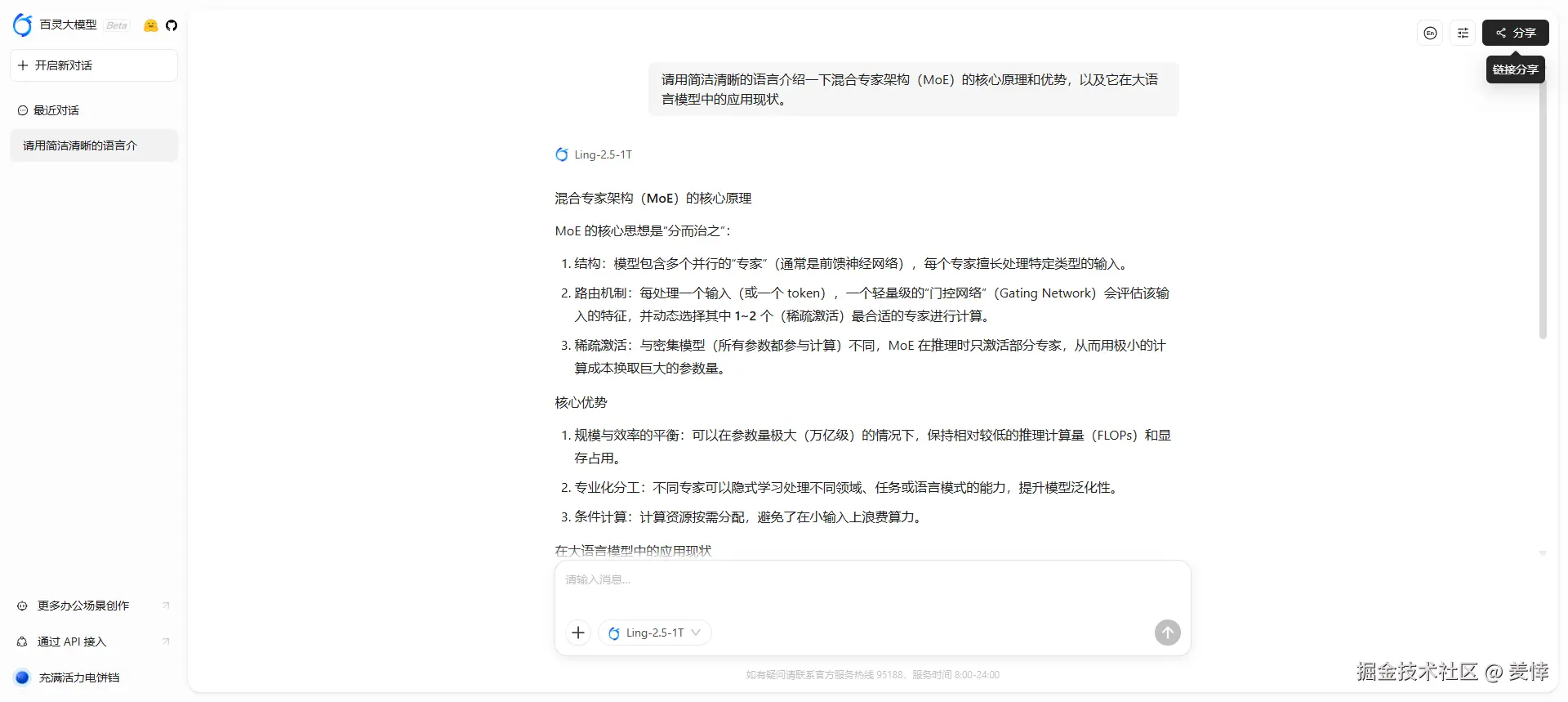 Ling-2.5-1T 对话实测
