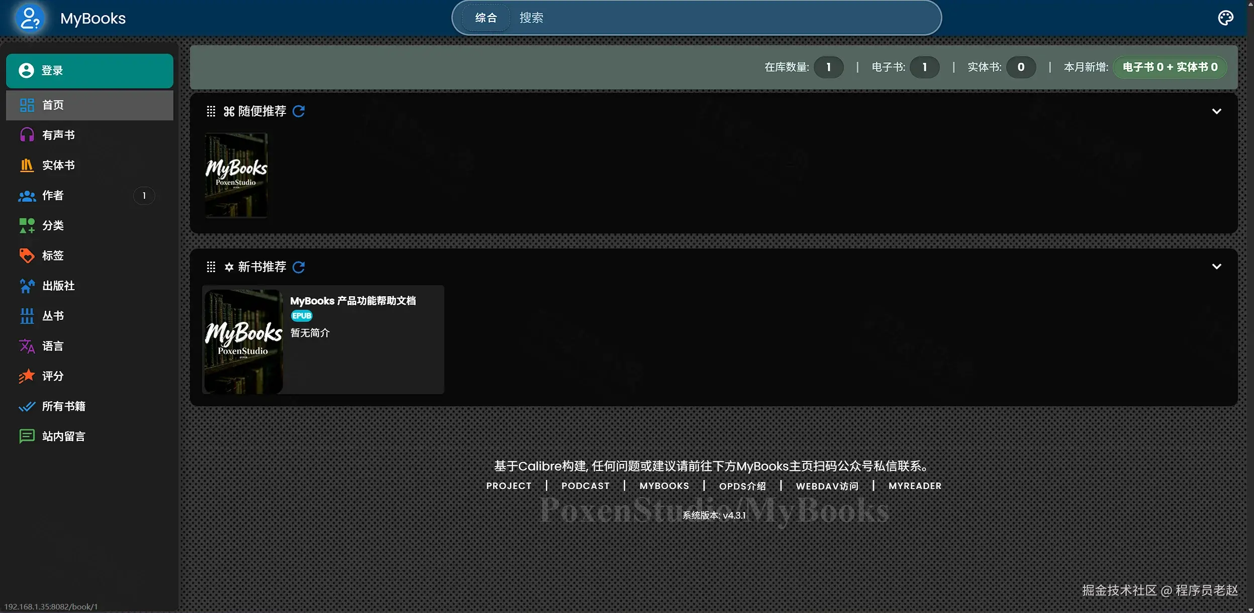 MyBooks 首页侧栏：有声书、实体书、作者与分类