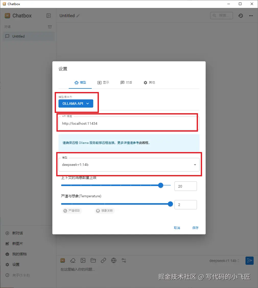 chatbox设置.png