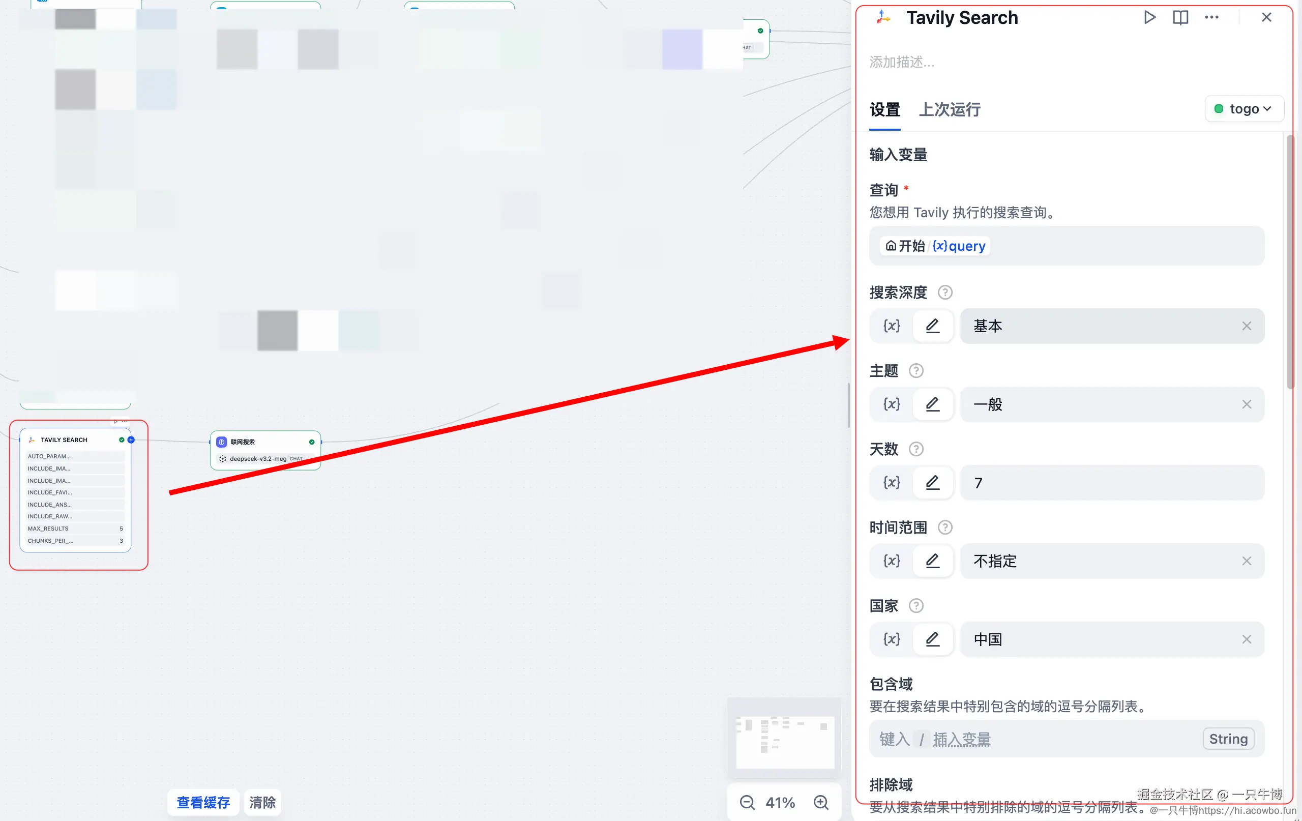 Tavily 搜索配置