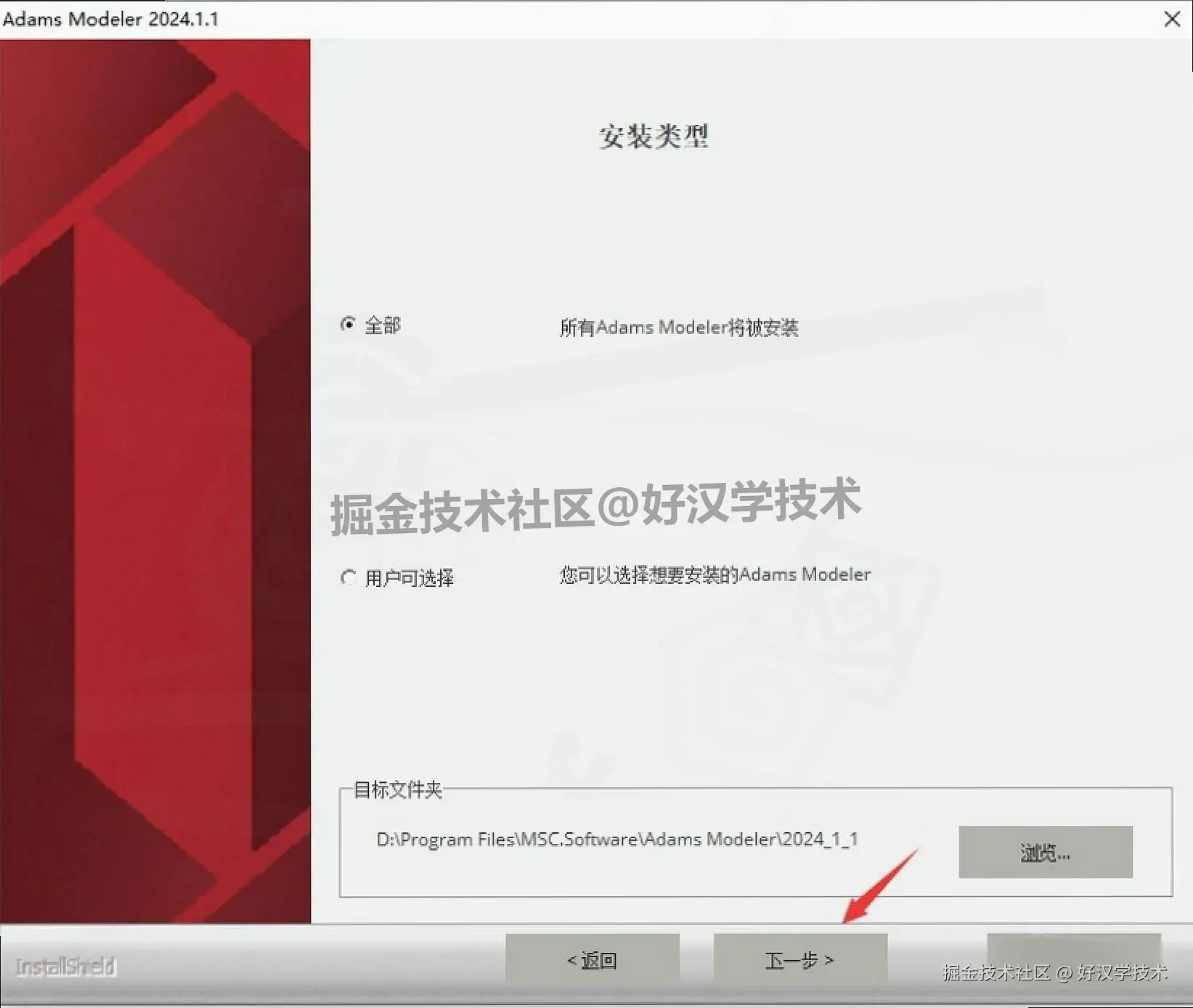 Adams 2024 超详细完整下载安装教程图文步骤：安装包下载+许可证设置+安装步骤+入门指南