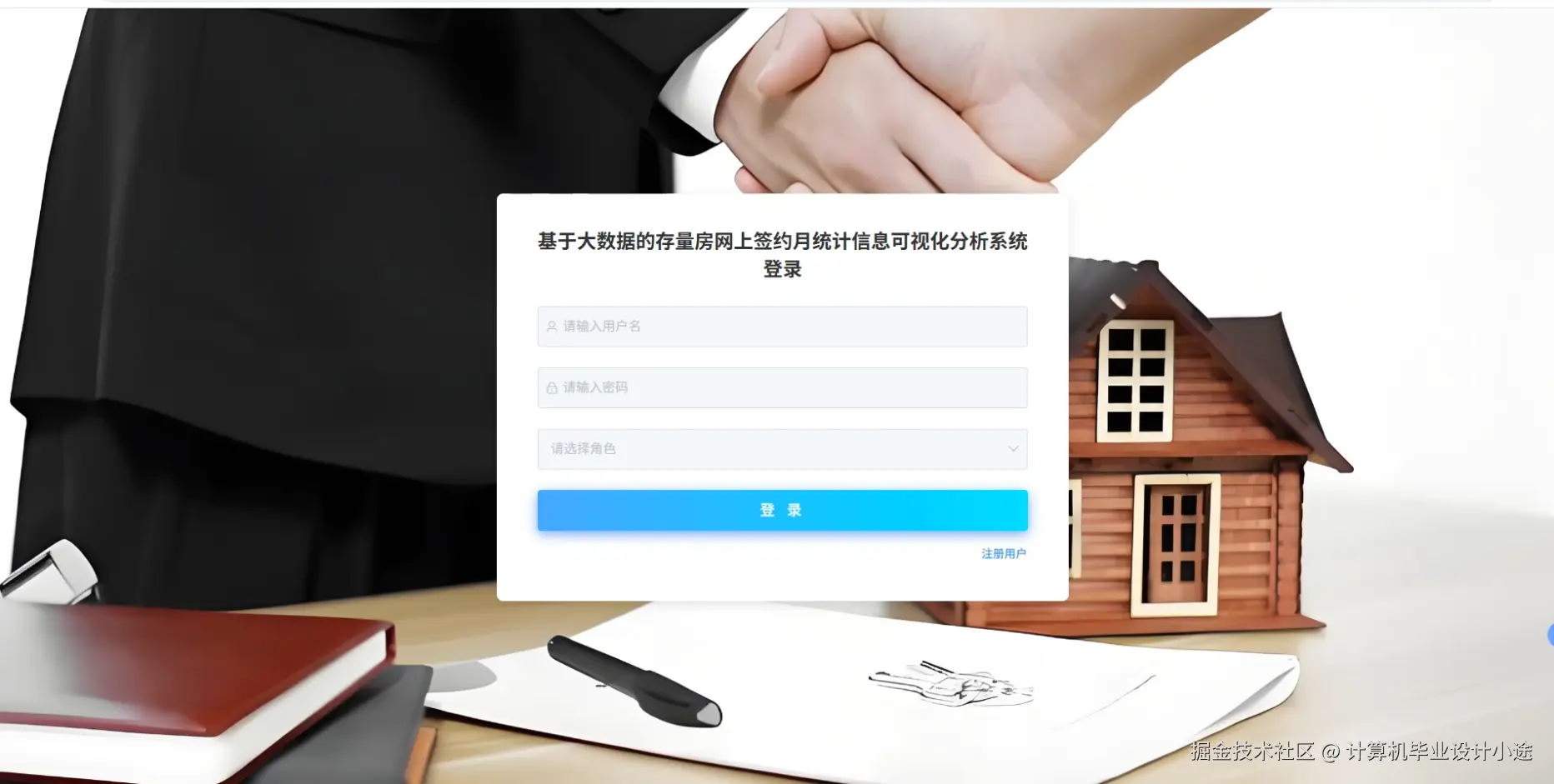 登陆界面.png