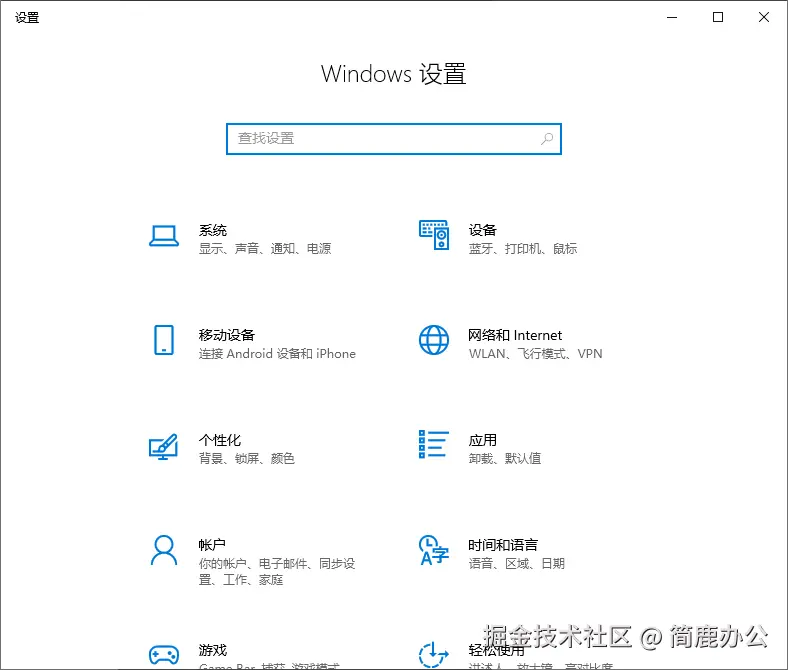 Windows 设置