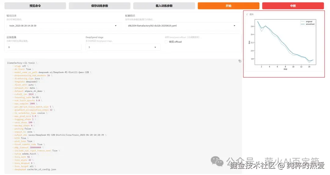 Loss 稳定下降: 这是证明配置有效的最直接证据