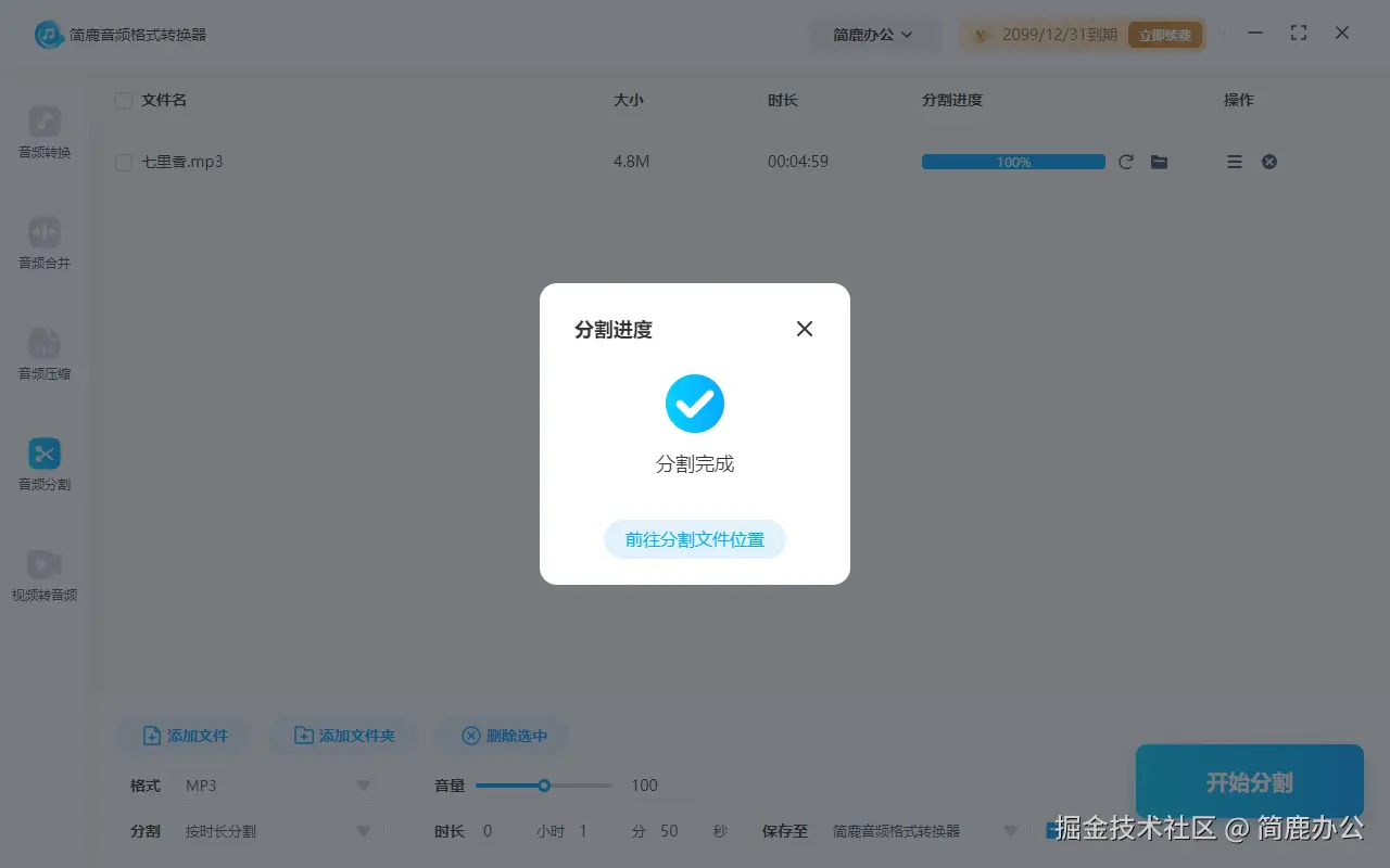 点击开始分割