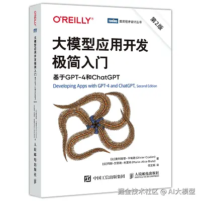 大模型应用开发极简入门：基于GPT-4和ChatGPT