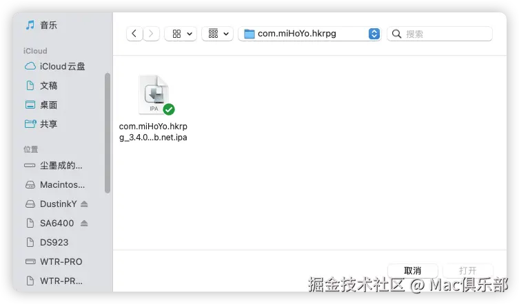 在弹出的窗口中选择下载的崩坏：星穹铁道砸壳IPA文件