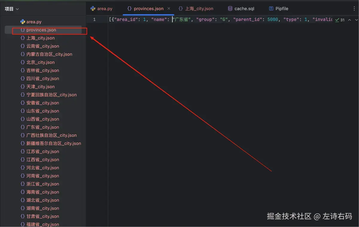 省份关联的 json 数据
