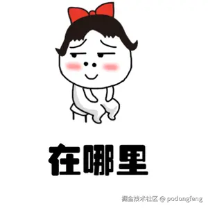 在哪里.gif
