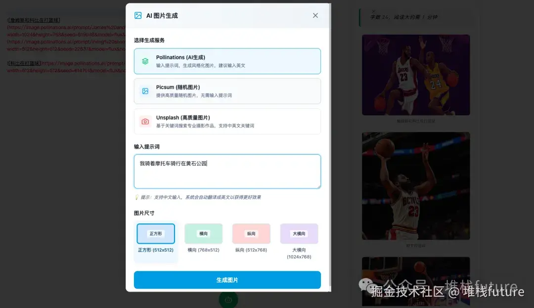 AI配图