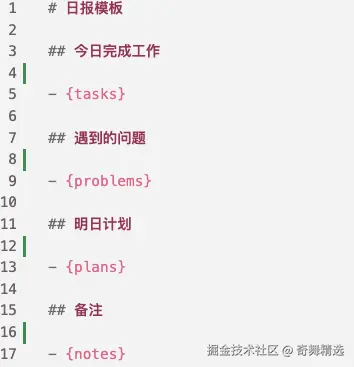 daily 模版示例
