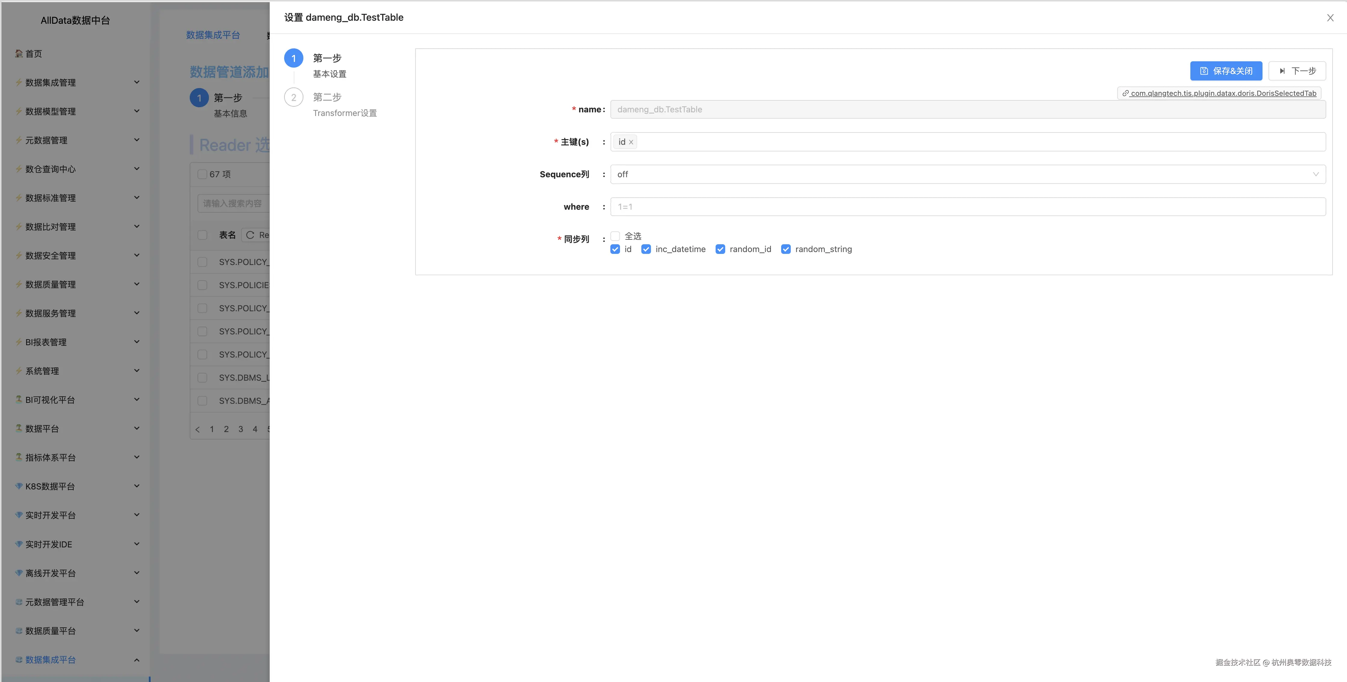 8.7 进入Mysql增量同步通道.jpg