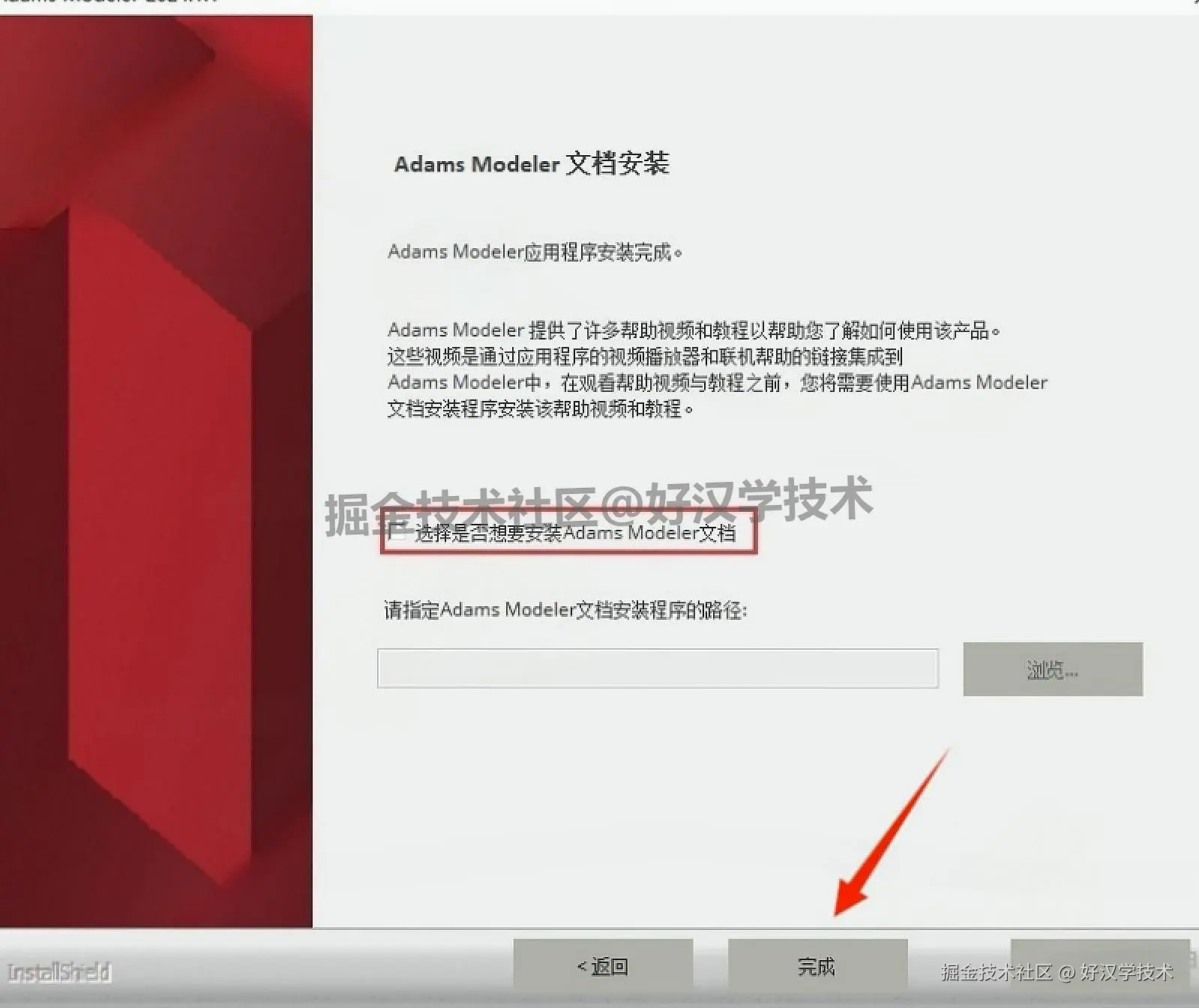 Adams 2024 超详细完整下载安装教程图文步骤：安装包下载+许可证设置+安装步骤+入门指南