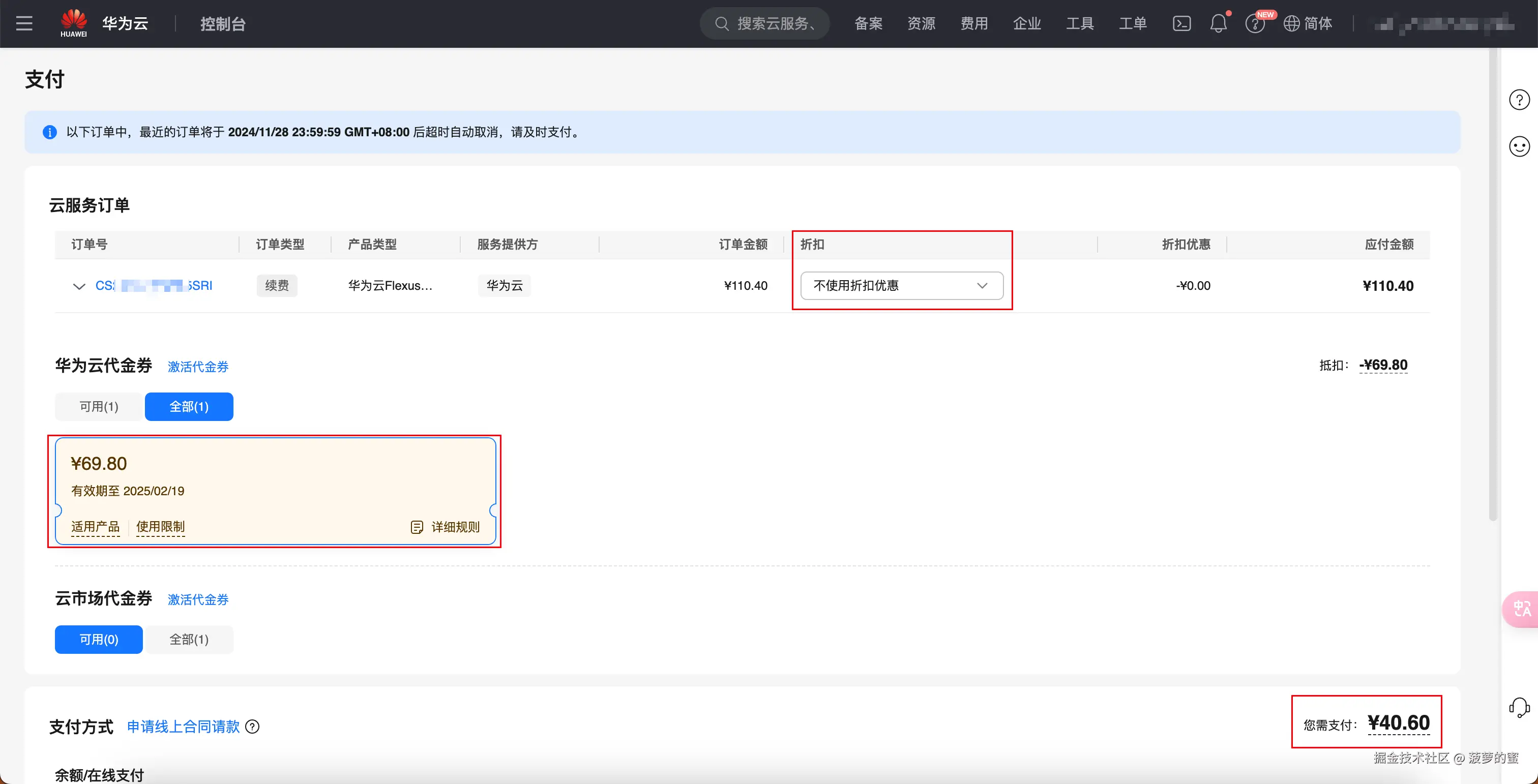 使用剩下的代金券额度.png