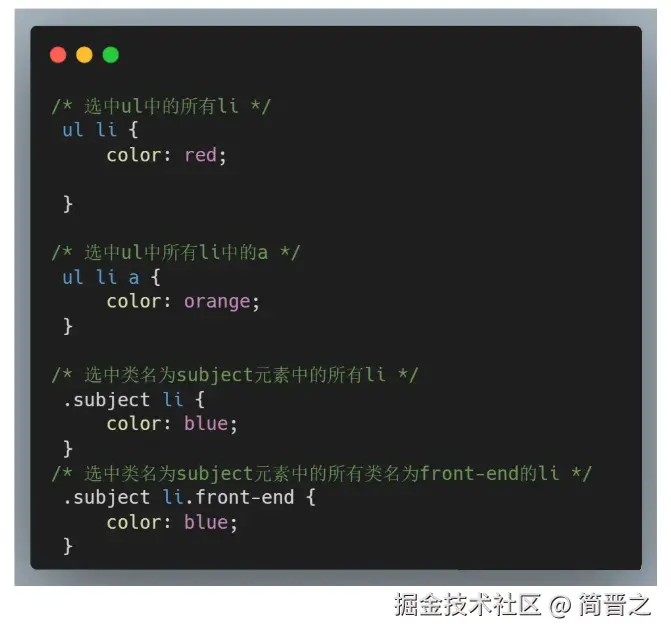后代选择器实例