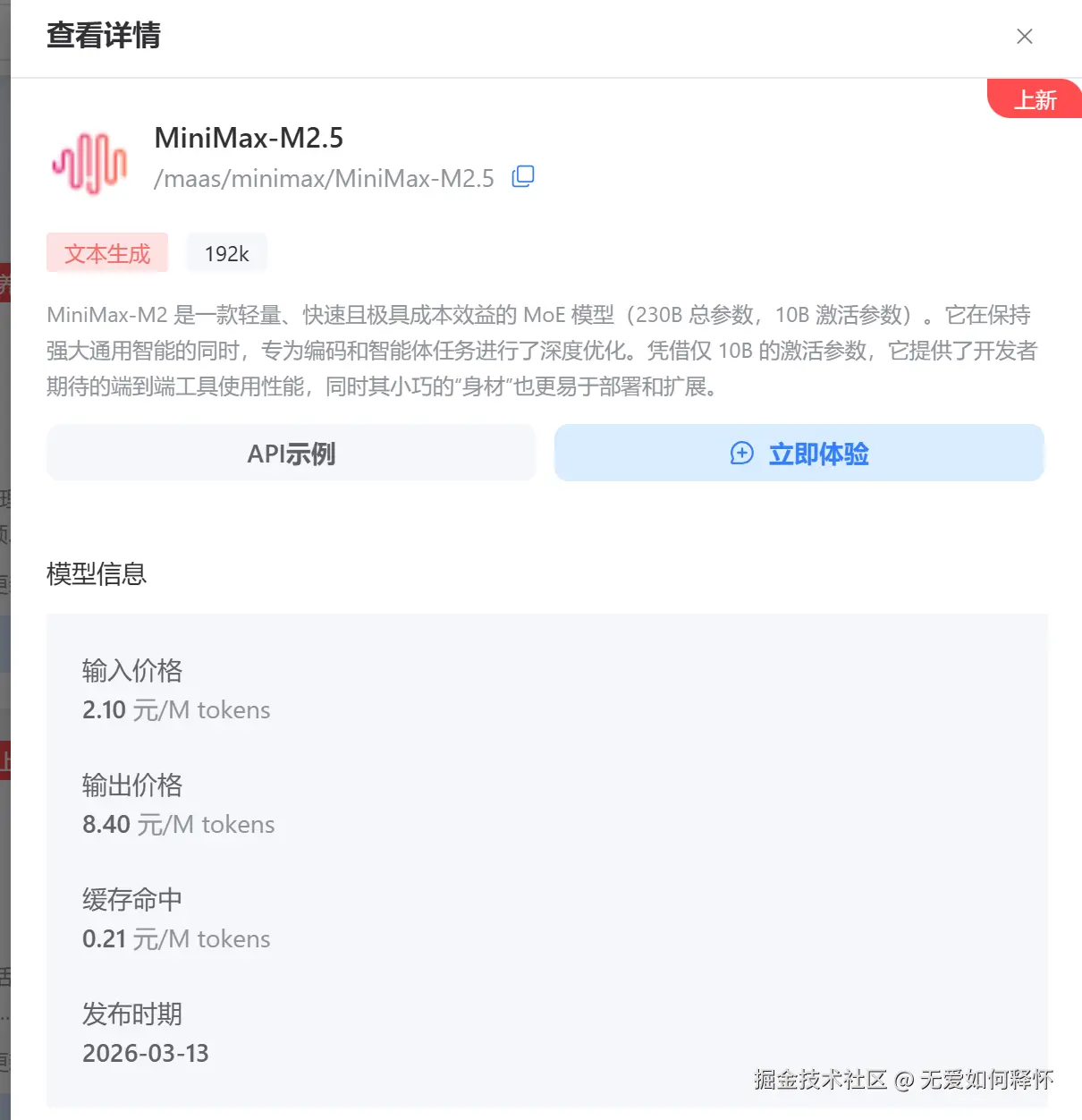 模型选择界面