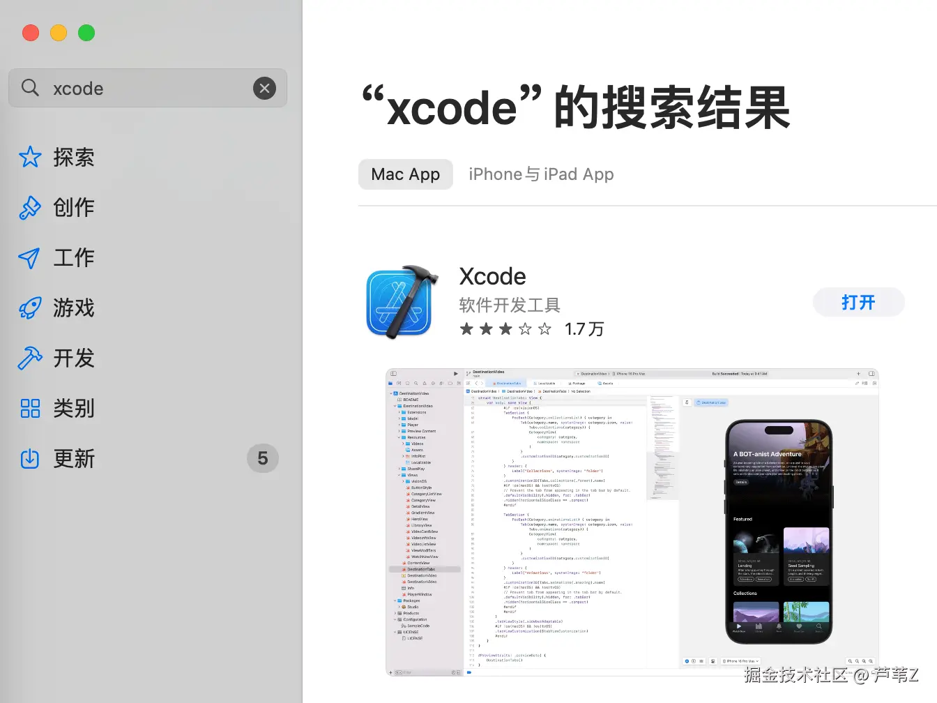 App Store 搜索截图
