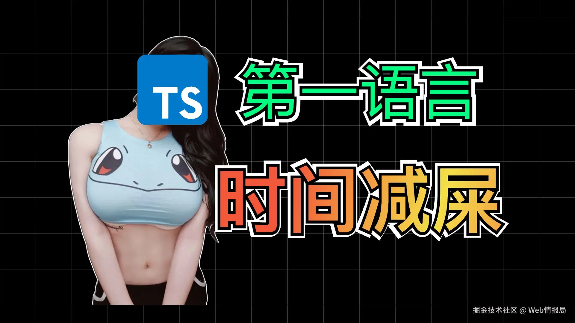 TS 登顶第一语言；JS 最新 Temporal 时间减屎；Node 爆发反 AI 运动；CSS 将支持图片亮暗切换《前端周刊》