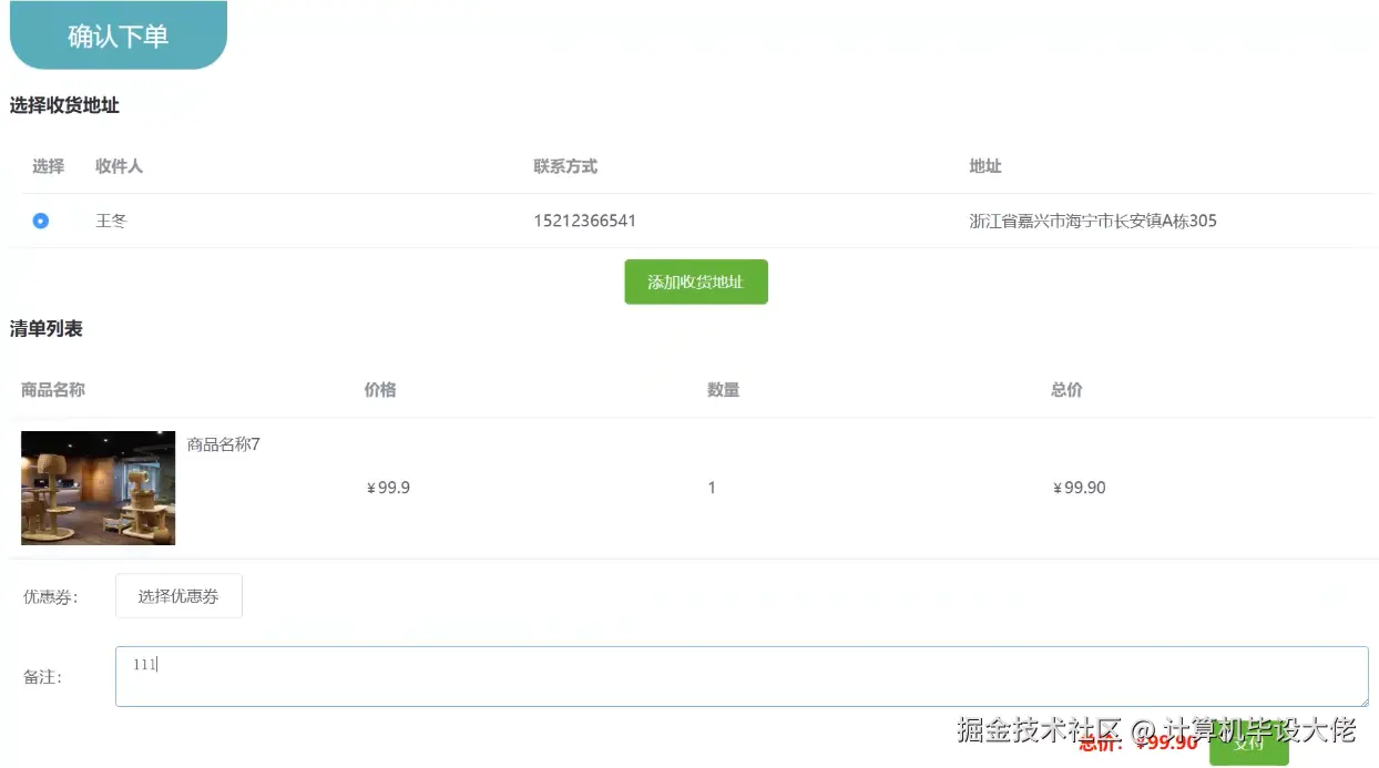 购买商品.png
