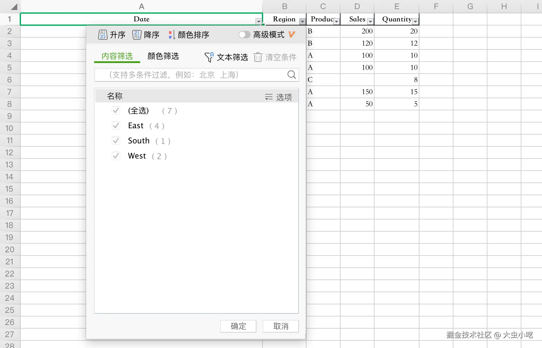 添加自动筛选器-运行效果图-2