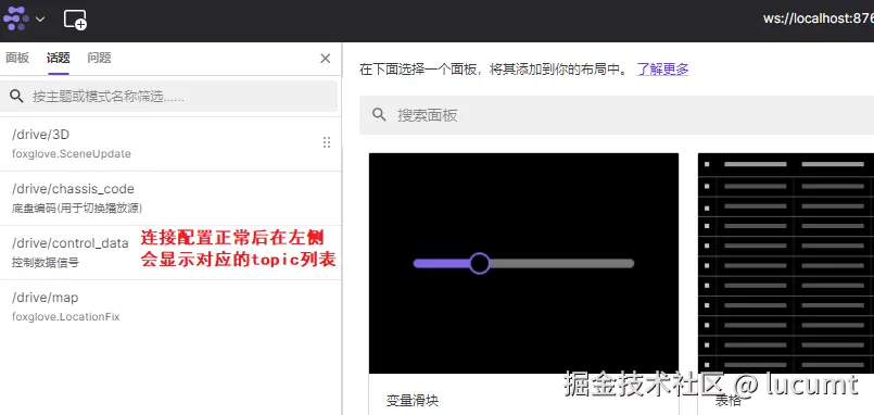 "foxglove正常连接"