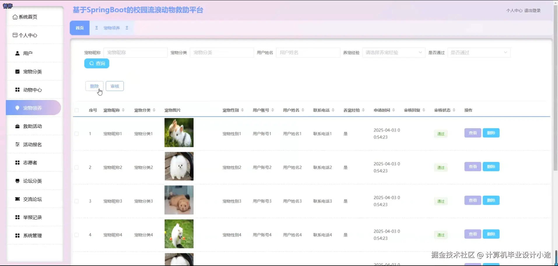 宠物领养.png