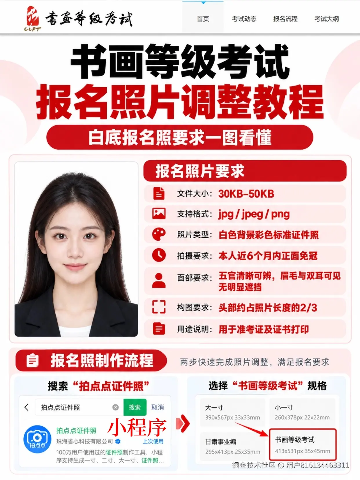 书画等级考试报名照片调整教程