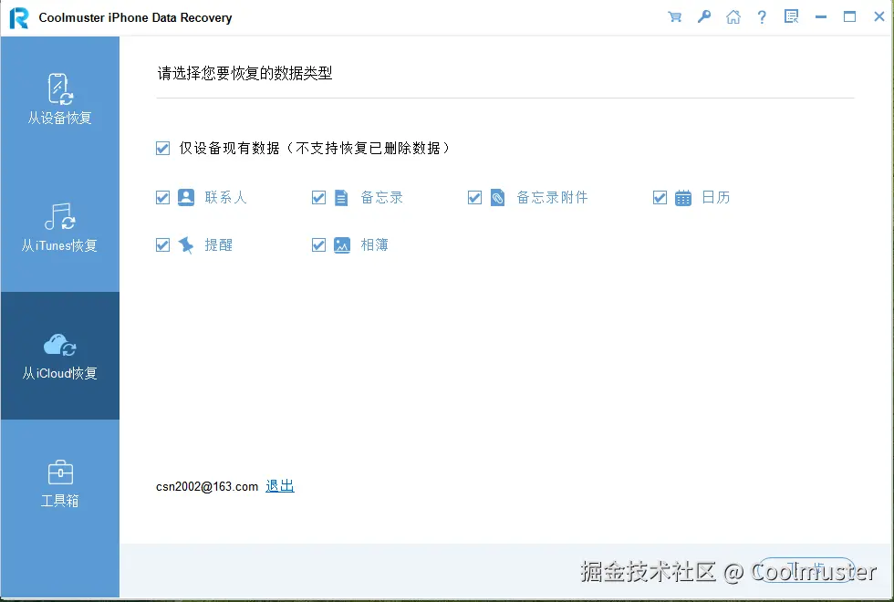从iCloud恢复-选择数据类型.png