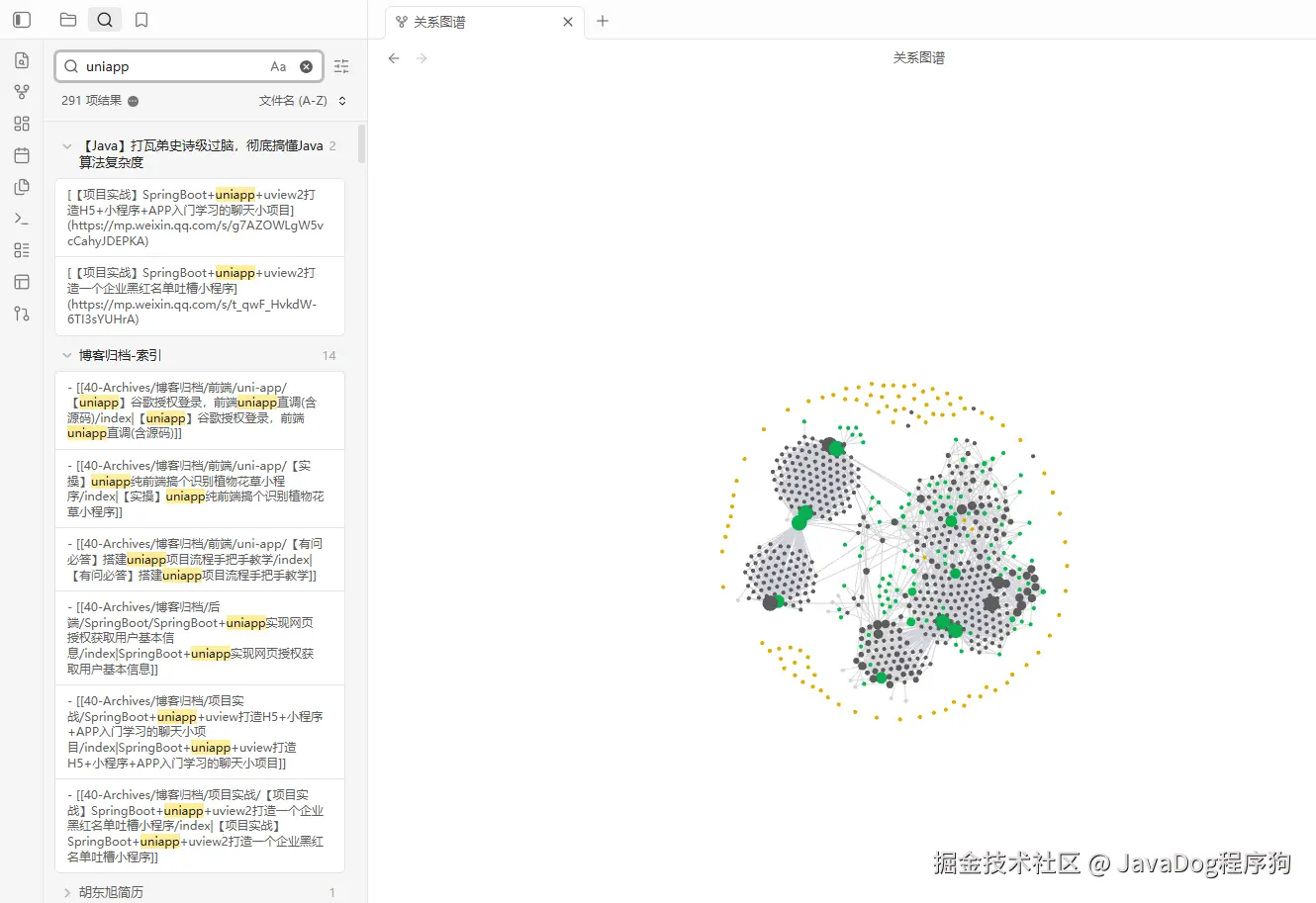 Obsidian 搜索 uniapp 并展示相关笔记与关系图谱