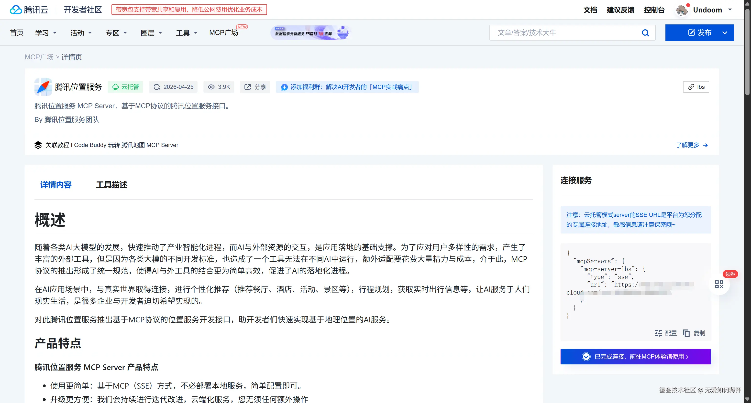 MCP配置