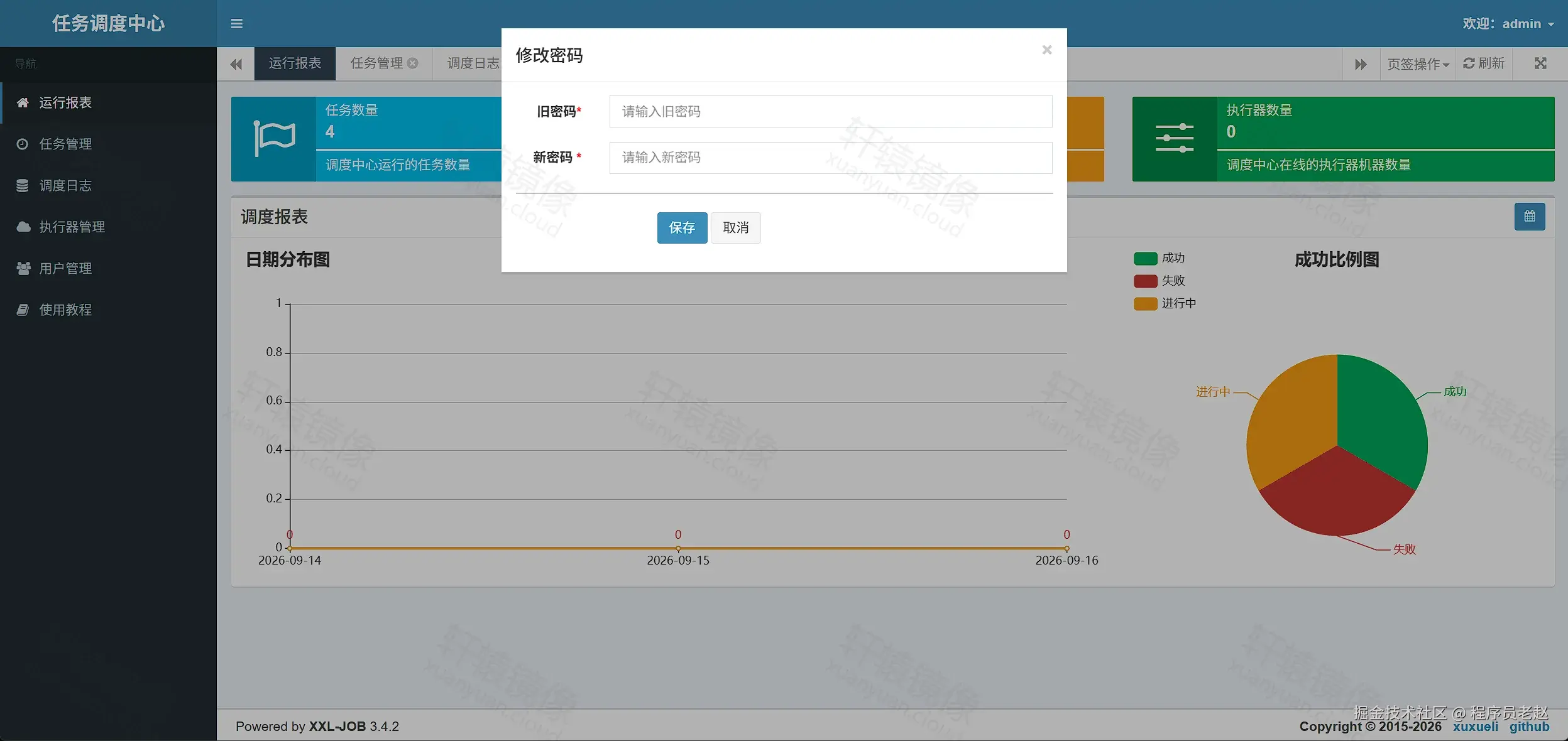 XXL-JOB 修改密码弹窗：旧密码与新密码