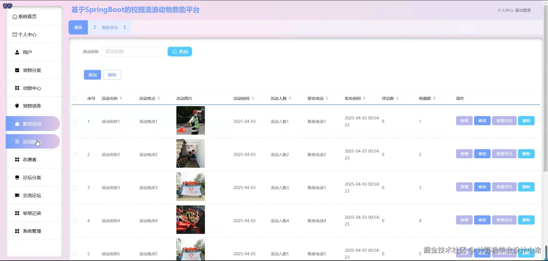 救助活动.png