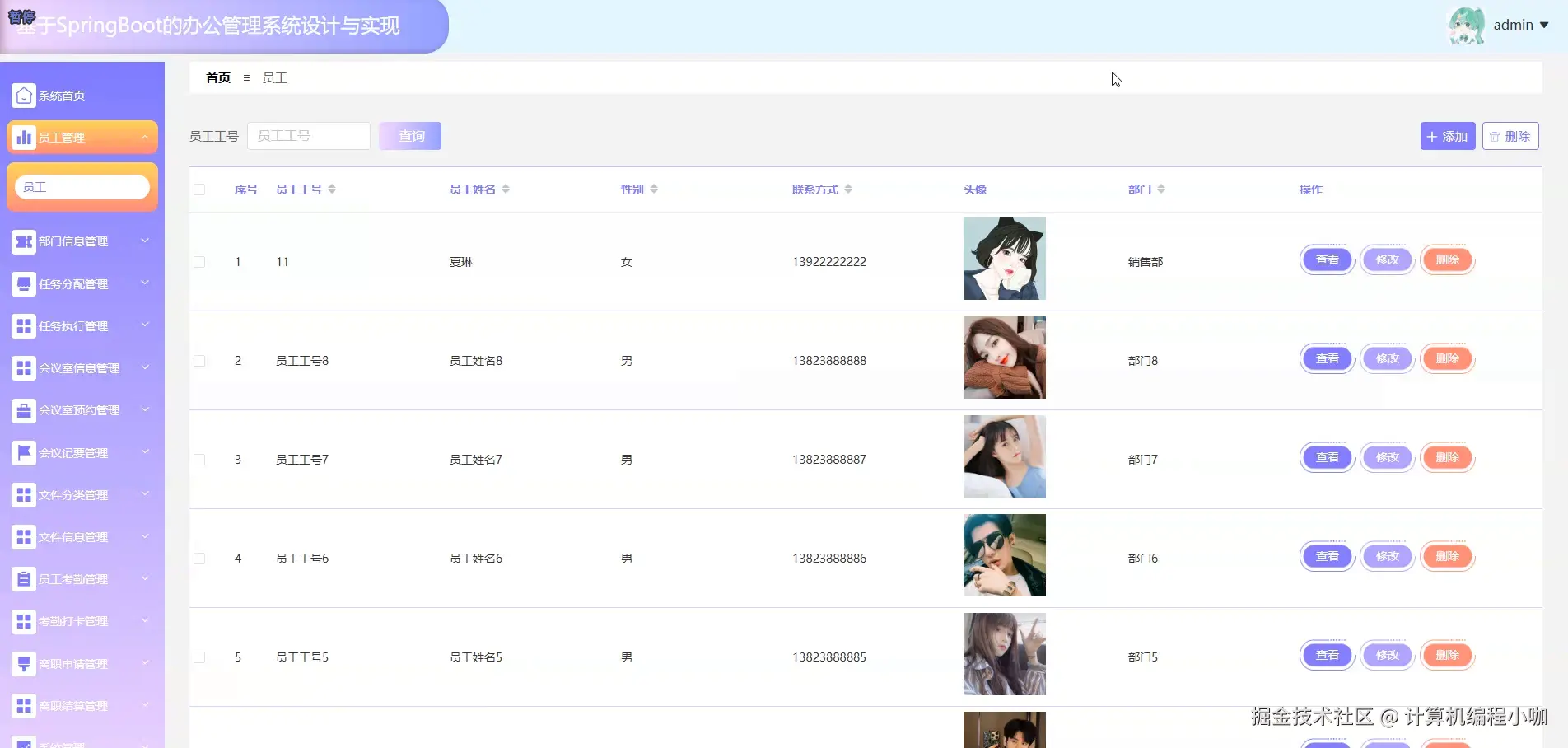员工管理.png