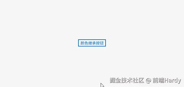 颜色继承