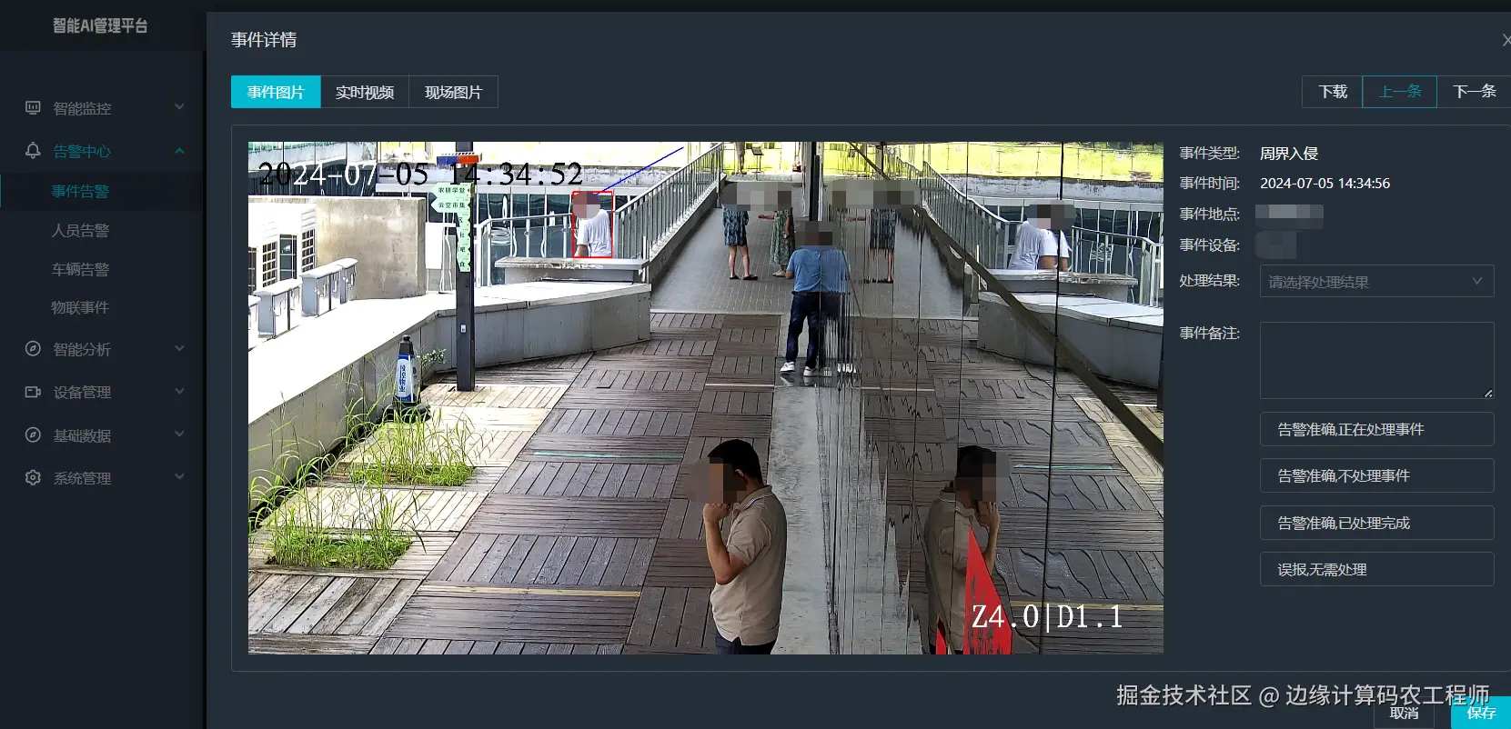 周界入侵.png