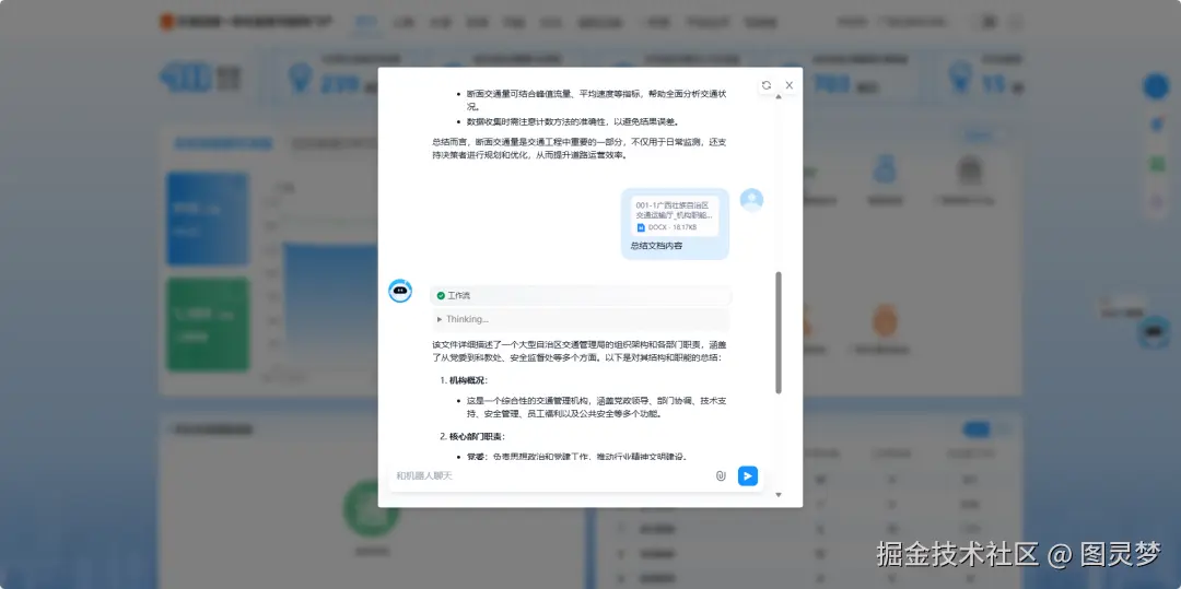 DeepSeek赋能智慧公路：提升交通效率，优化出行体验，保障行车安全